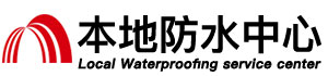 绥化防水补漏公司